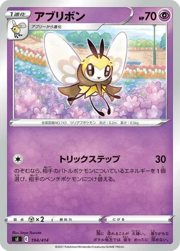 アブリボン 194 ¥894