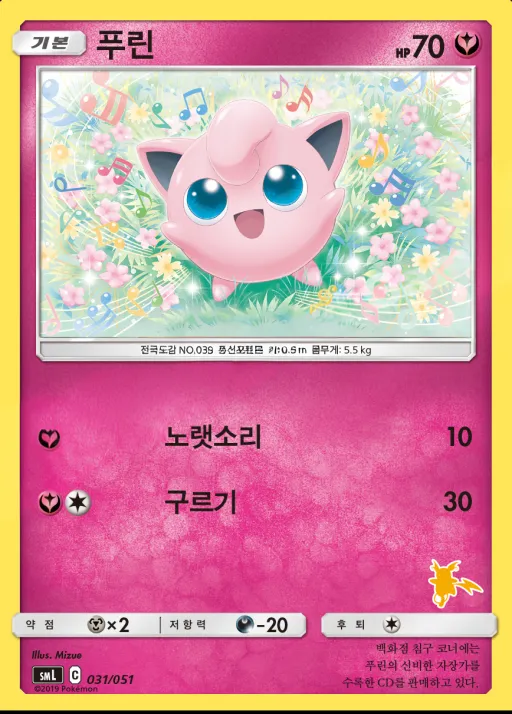 Front of 푸린 31, 썬&문 「패밀리 포켓몬 카드 게임」 Korean