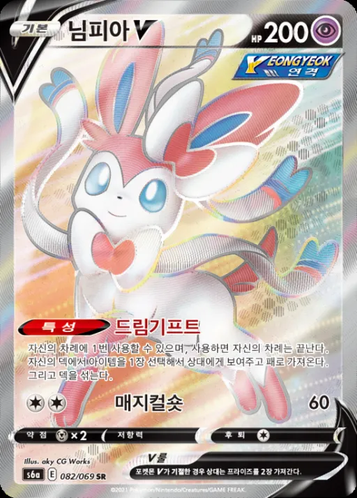 이브이 히어로즈 韓国語版 님피아 V 82 カード表面