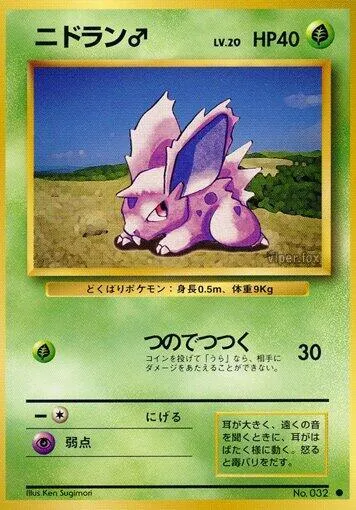 Nidoran ♂ 5 $0.67