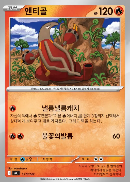 MEGA 「스타트 덱 100 배틀컬렉션」 韓国語版 앤티골 120 カード表面