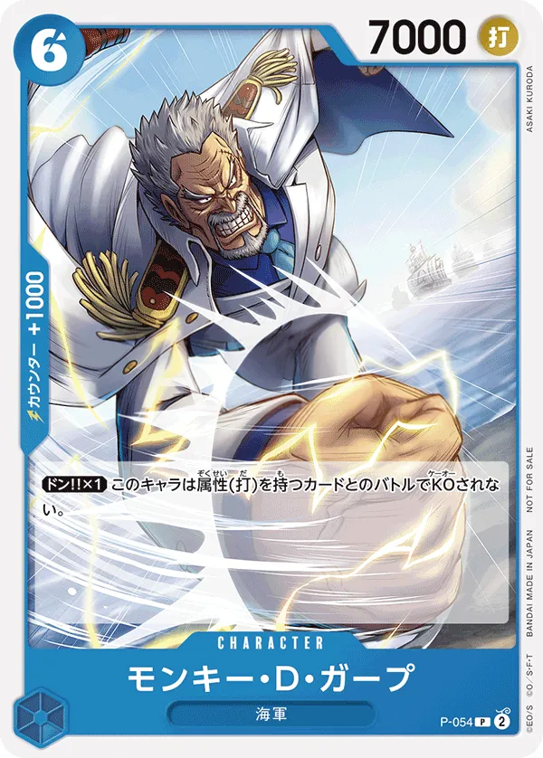 プロモーションカード P-033~P-065 일본판 モンキー・D・ガープ P-054 카드 앞면