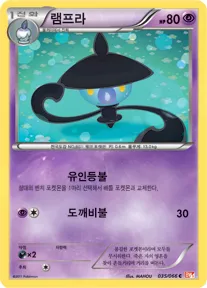 레드 컬렉션 韓国語版 램프라 35 カード表面