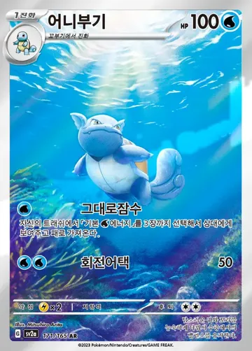 어니부기 171 $5.60
