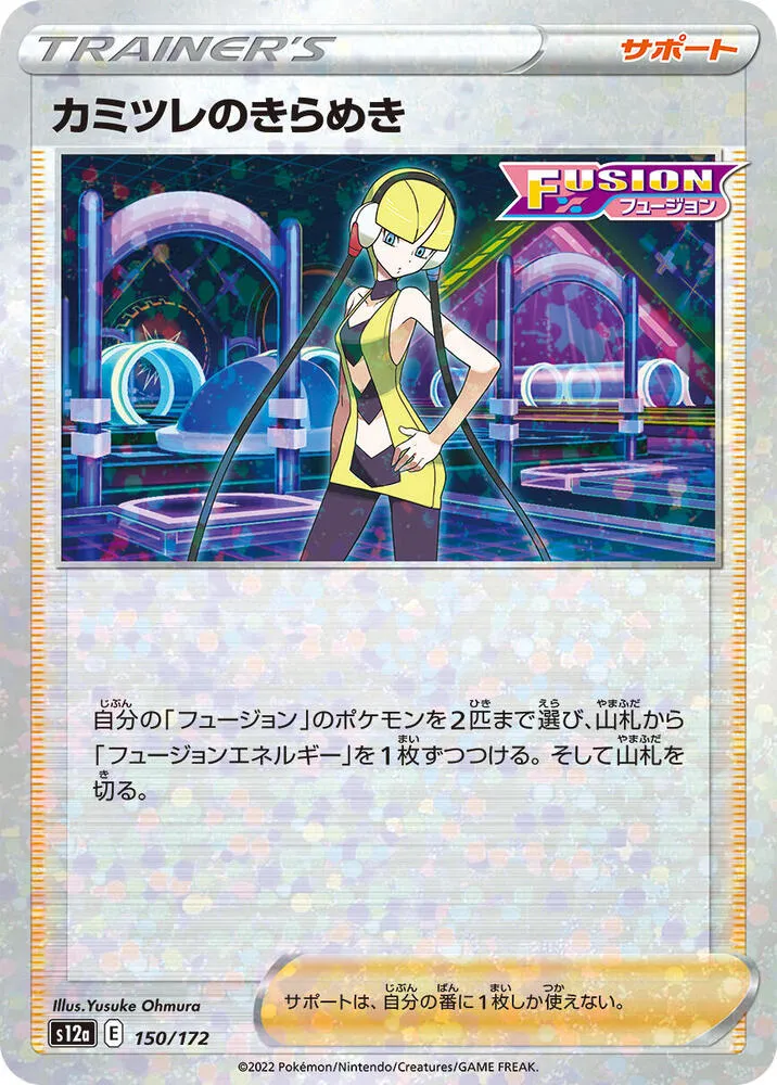 Front of Elesa's Sparkle - 150/172 150 · Mirror, VSTARユニバース Japanese