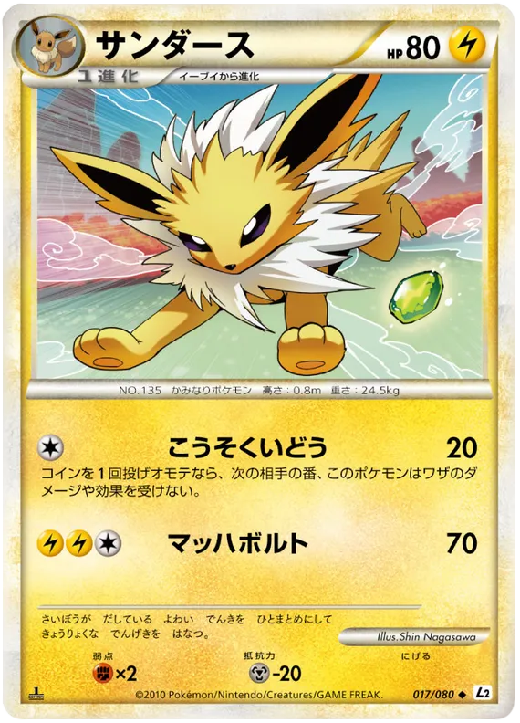 Front of Jolteon 17, よみがえる伝説 Japanese
