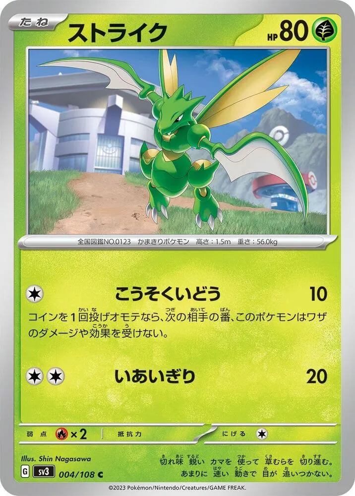 Front of Scyther 4, 黒炎の支配者 Japanese