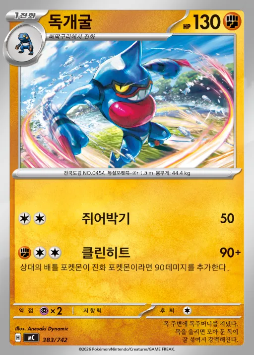 Front of 독개굴 383, MEGA 「스타트 덱 100 배틀컬렉션」 Korean