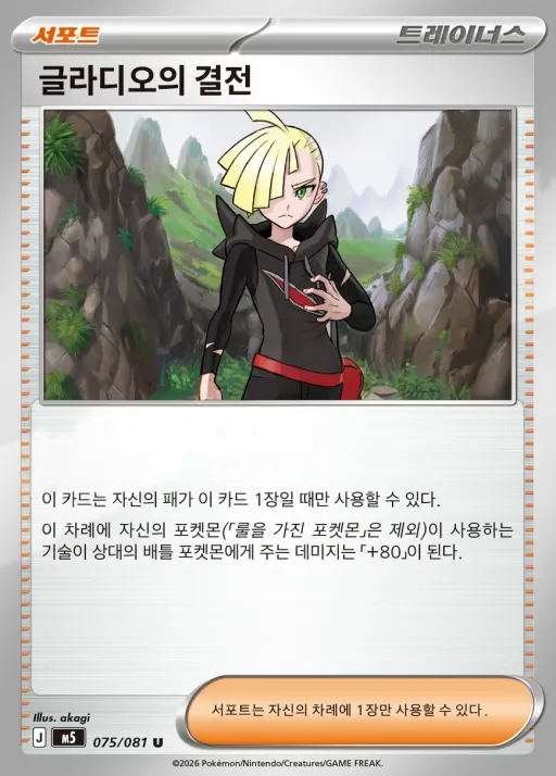 Front of 글라디오의 결전 75, 어비스아이 Korean