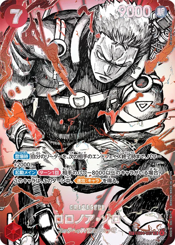 Front of 羅羅亞・索隆 EB04-007 · Parallel 2, EGGHEAD CRISIS Japanese