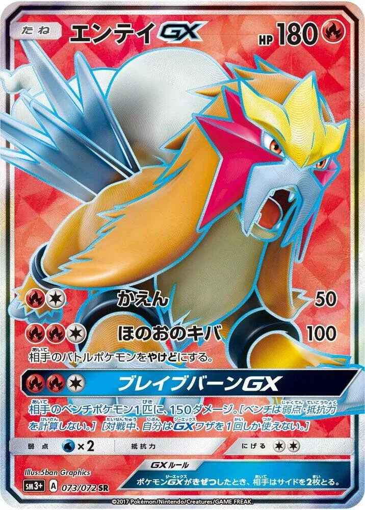Front of Entei GX 73, ひかる伝説 Japanese