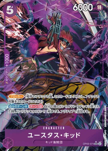 ユースタス・キッド OP05-074 · Parallel 4 $10.13