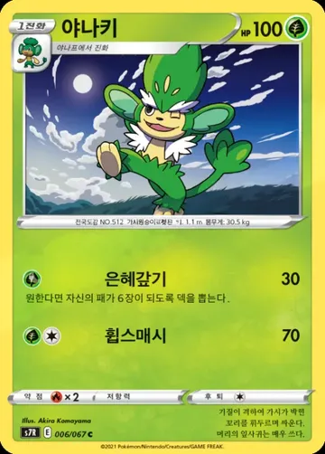 야나키 6 $0.37