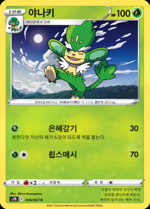 Front of 야나키 6, 창공스트림 Korean