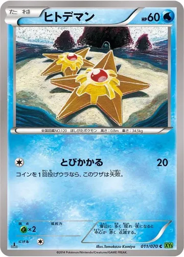 ヒトデマン 11 ₩3,351