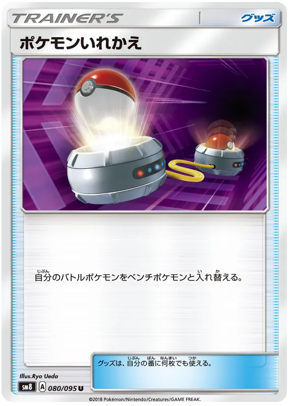 Front of Switch 80, 超爆インパクト Japanese