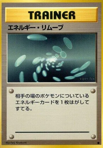 Front of Energy Removal 70, 第1弾 拡張パック Japanese