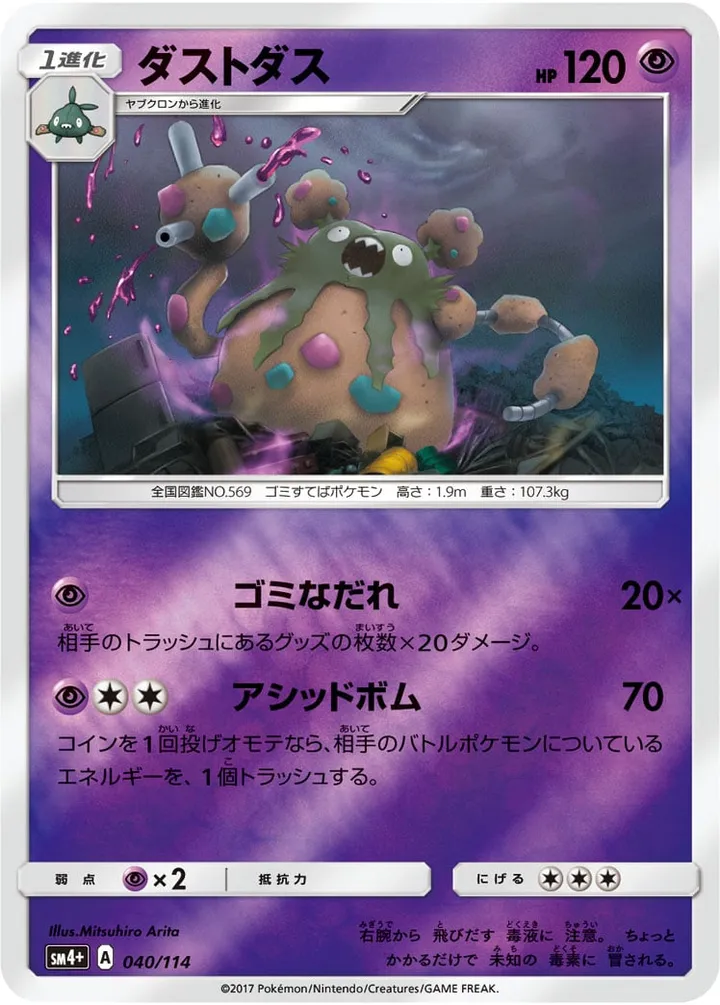 Front of Garbodor 40, GXバトルブースト Japanese