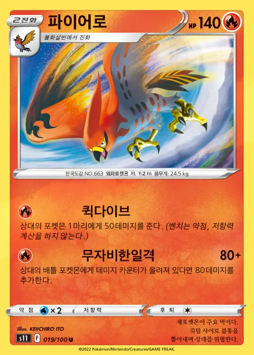 로스트어비스 韓国語版 파이어로 19 カード表面