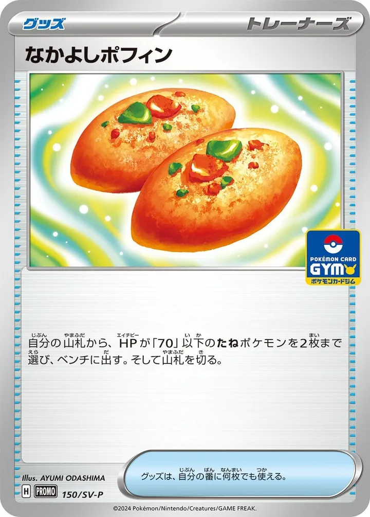 Front of Buddy-Buddy Poffin 150, SV-Pプロモーションカード Japanese