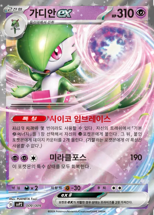 Front of 가디안 ex 9, 스칼렛&바이올렛 「ex 스페셜 세트 ver.2」 Korean