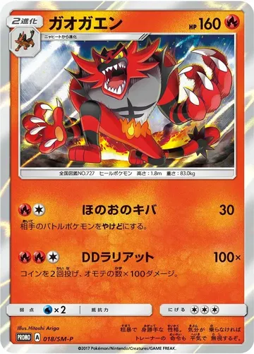 Incineroar 18 $12.00