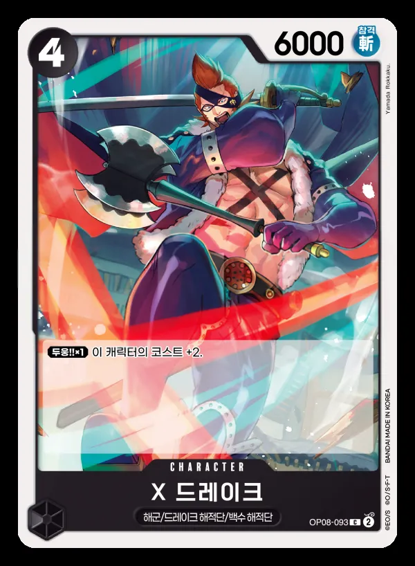 Front of X 드레이크 OP08-093, 두 전설 Korean