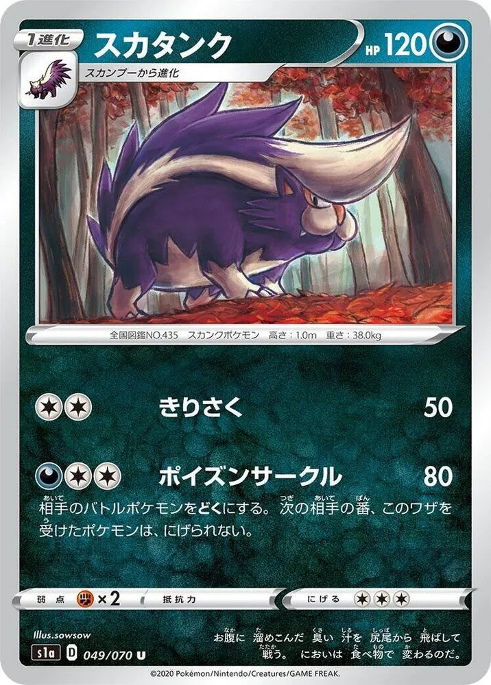 Front of Skuntank 49, VMAXライジング Japanese