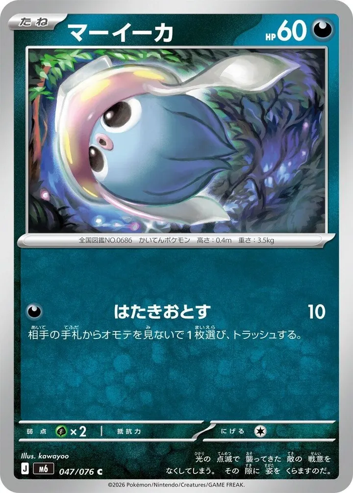 Front of Inkay 47, ストームエメラルダ Japanese