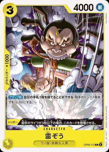 雷ぞう OP06-112 · 재록 ₩170
