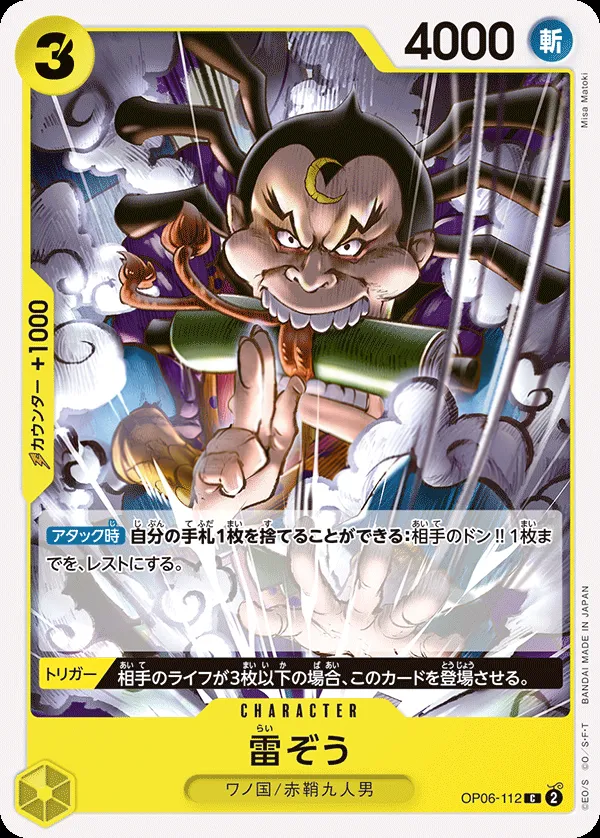 Front of 雷ぞう OP06-112 · Reprint, 双璧の覇者 Japanese