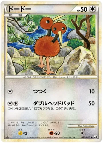 Doduo 56 $1.99