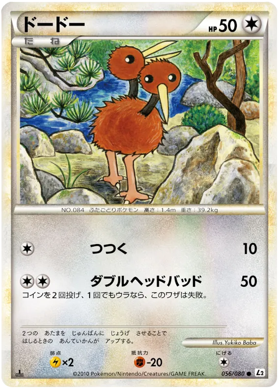 Front of Doduo 56, よみがえる伝説 Japanese