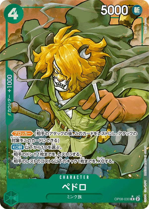 二つの伝説 일본판 ペドロ OP08-030 · 패럴렐 카드 앞면
