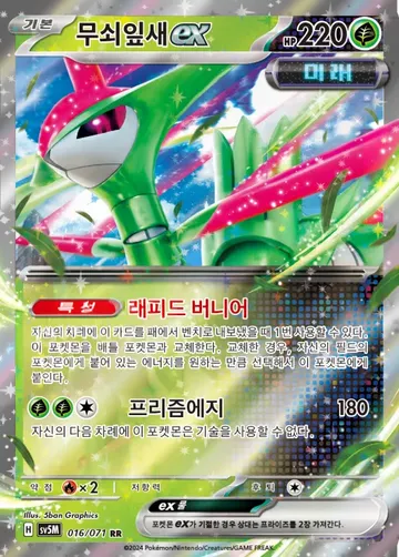 무쇠잎새 ex 16 $0.52