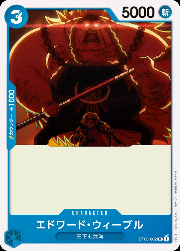 Front of エドワード・ウィーブル ST03-002 · Reprint, 王下七武海 Japanese