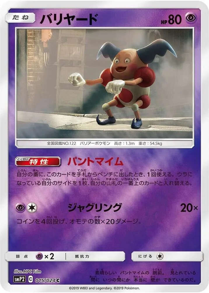 Front of Mr. Mime 15, ムービースペシャルパック「名探偵ピカチュウ」 Japanese