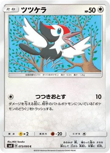Pikipek 73 $0.79