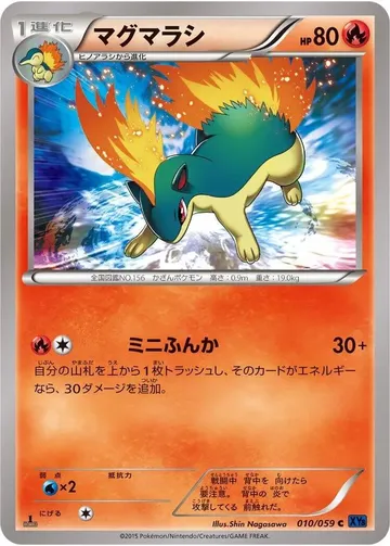マグマラシ 10 ¥333