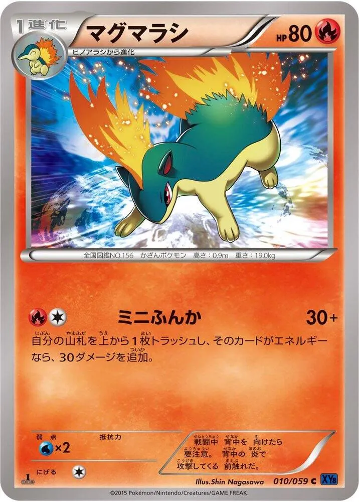 Front of Quilava 10, 青い衝撃 Japanese