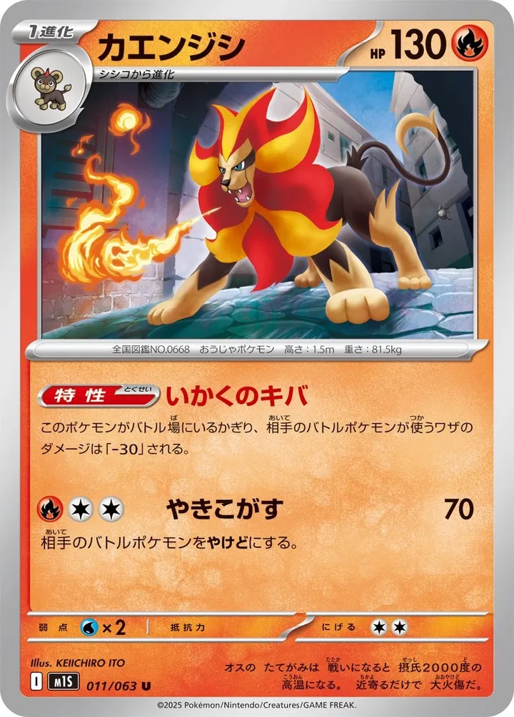 Front of Pyroar 11, メガシンフォニア Japanese