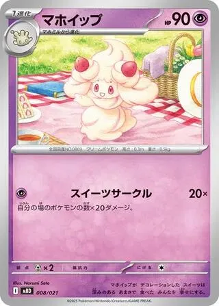 Front of Alcremie 8, スターターセットMEGA メガディアンシーex Japanese