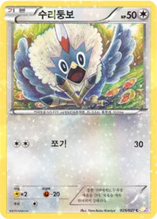 Front of 수리둥보 25, 레전드 컬렉션 Korean