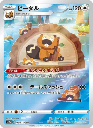 ビーダル 200 ¥333