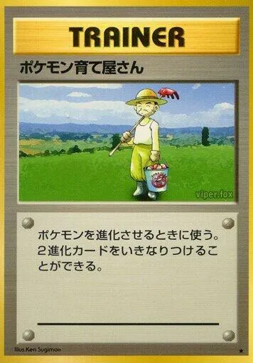 第1弾 拡張パック 일본판 ポケモン育て屋さん 94 카드 앞면
