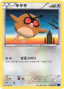 Front of 부우부 49, 푸른 충격 Korean