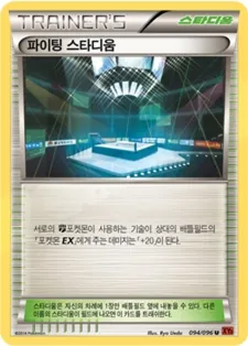 Front of 파이팅 스타디움 94, 라이징피스트 Korean