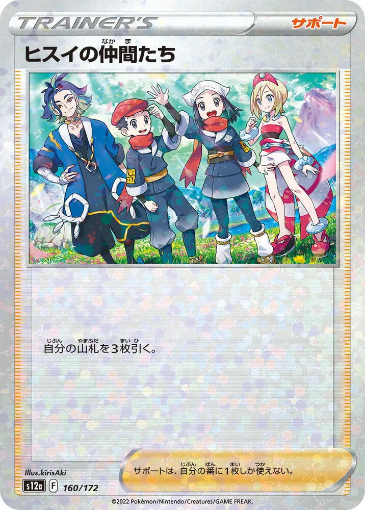 Front of Friends in Hisui - 160/172 160 · Mirror, VSTARユニバース Japanese