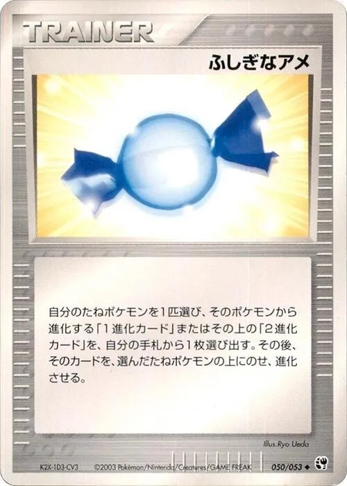 Front of Rare Candy 50, 砂漠のきせき Japanese
