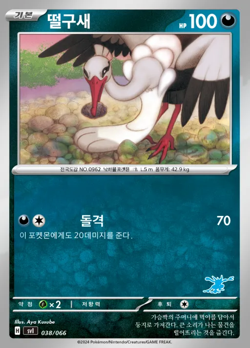 스칼렛&바이올렛 「배틀 아카데미」 韓国語版 떨구새 38 カード表面